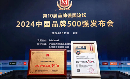 【逐梦新时代，品牌赢未来】旋乐吧spin8品牌荣登中国品牌500强